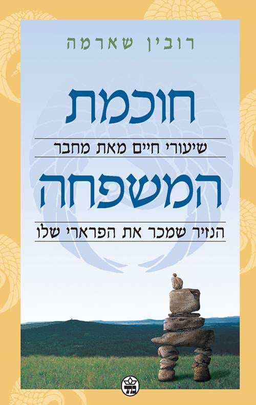 חוכמת המשפחה