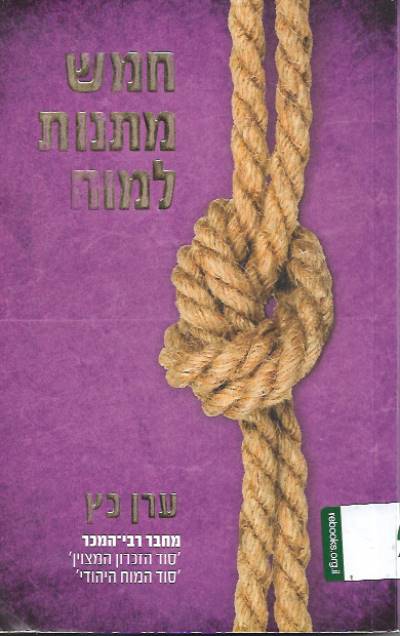 חמש מתנות למוח