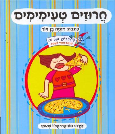 חרוזים טעימימים - קרטון
