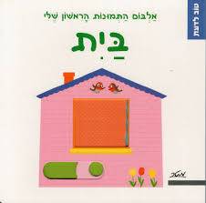 טוב לדעת - בית