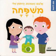 טוב לדעת - משפחה