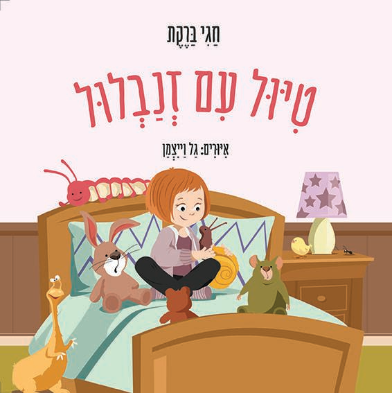 טיול עם זנבלול - קרטון
