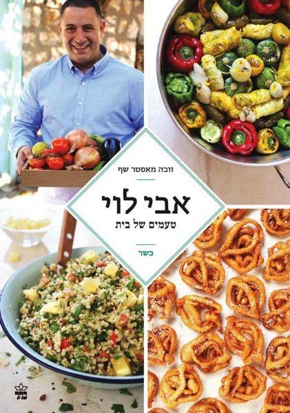 טעמים של בית