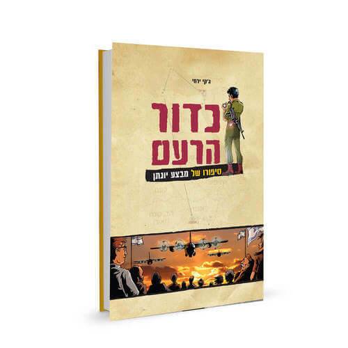 כדור הרעם