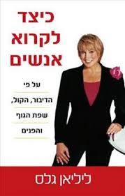 כיצד לקרוא אנשים