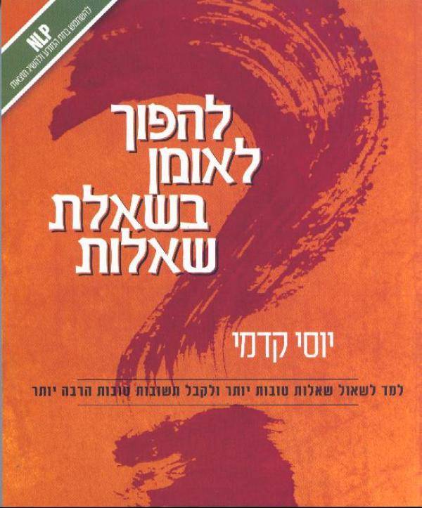 להפוך לאומן בשאלת שאלות