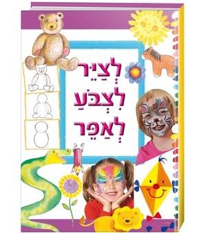 לצייר לצבוע לאפר