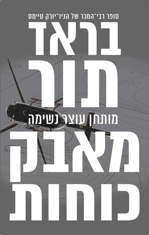 מאבק כוחות