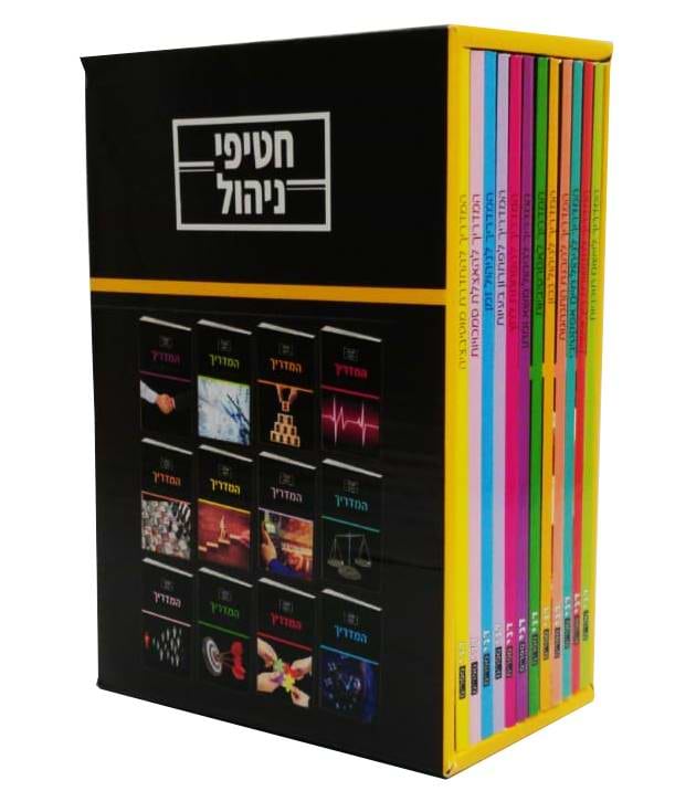 מארז חטיפי ניהול - 12 חוברות