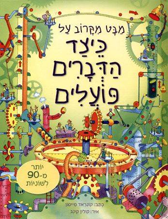 מבט מקרוב על כיצד פועלים הדברים