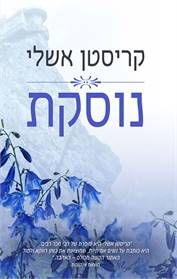 מגדלנה 2 - נוסקת