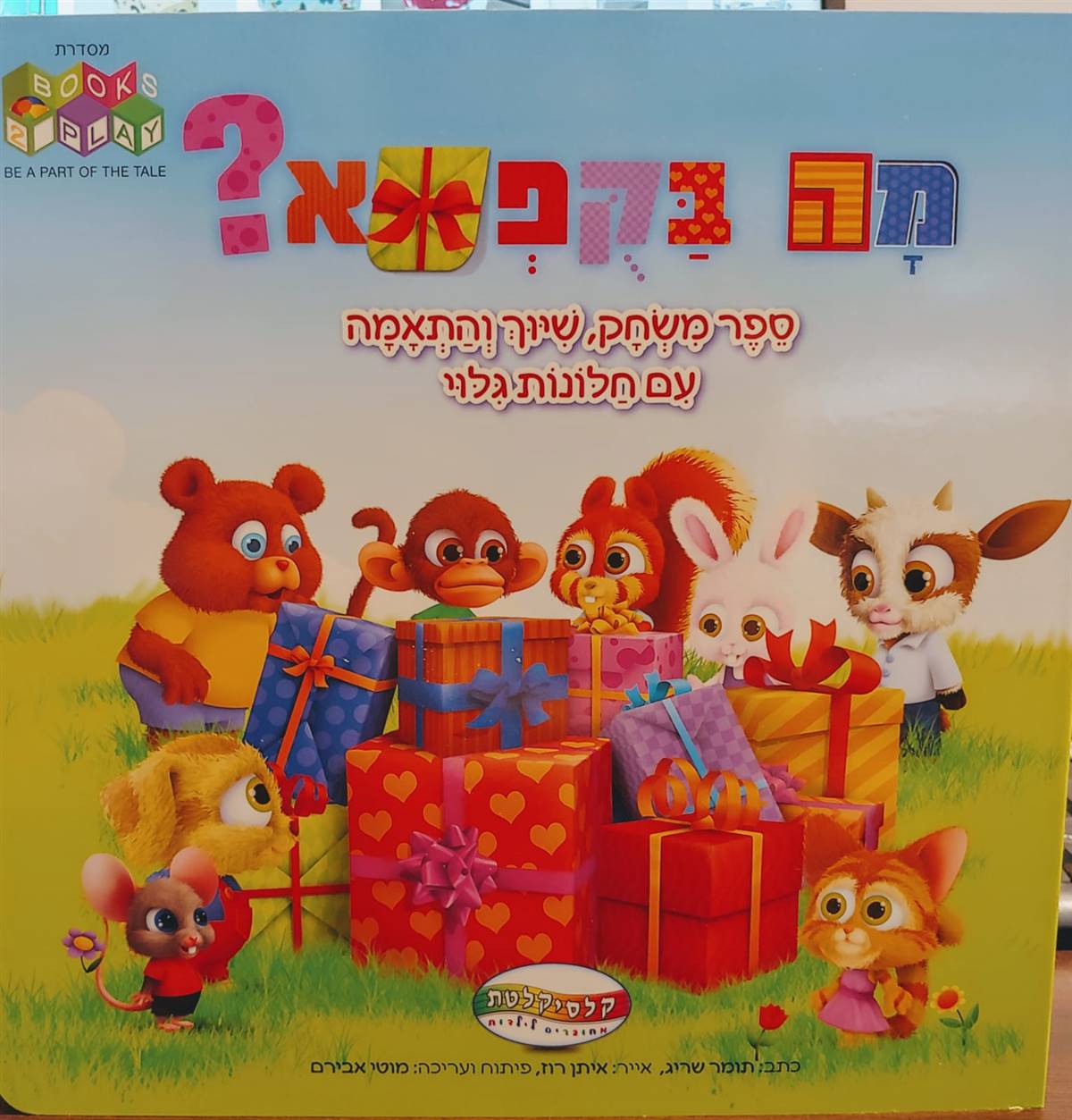 מה בקופסא ספר משחק