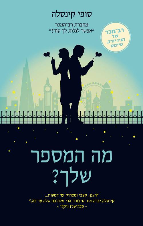 מה המספר שלך?