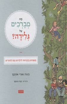 מה מברכים על גלידה