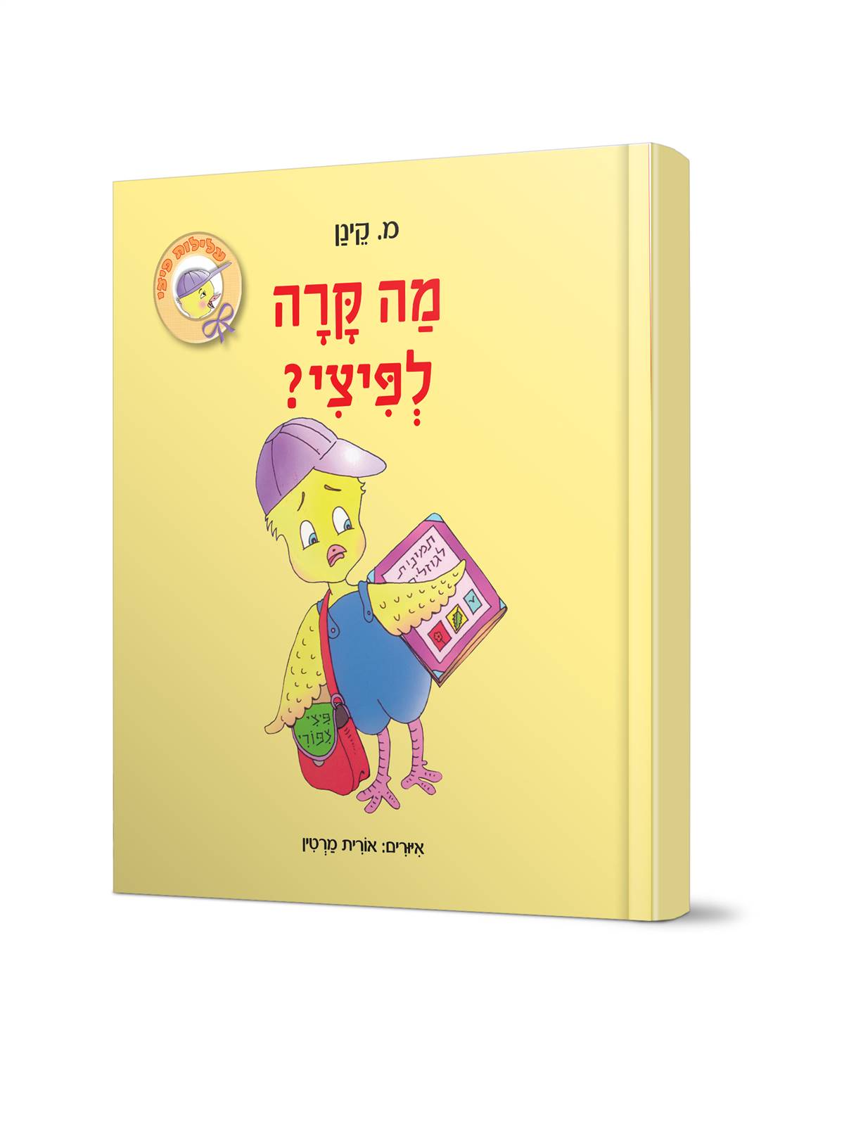מה קרה לפיצי? קרטון