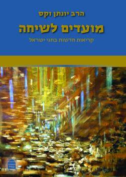 מועדים לשיחה