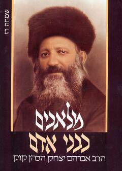 מלאכים כבני אדם