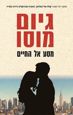 מסע אל החיים