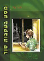 מסע בעקבות סוד (רכה)