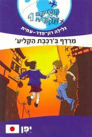 משימה עולמית 1 יפן