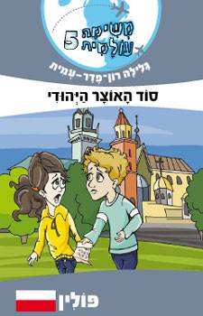 משימה עולמית 5 פולין