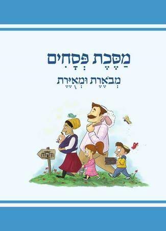 משנאות מסכת פסחים