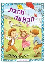 סיפורי צעצועים - מסיבת הפתעה ועוד סיפורי צעצועים