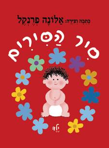 סיר הסירים  ילד - קרטון