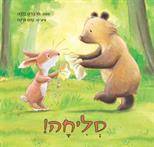 סליחה! - קרטון