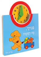 פינוקי מה השעה?