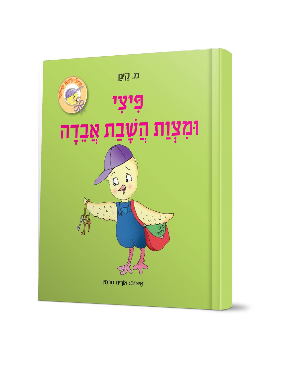 פיצי ומצות השבת אבדה - קרטון