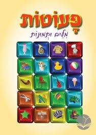 פעוטות מילים ראשונות