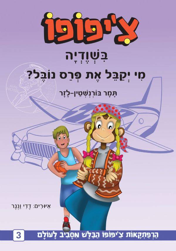 צ'יפופו בשוודיה
