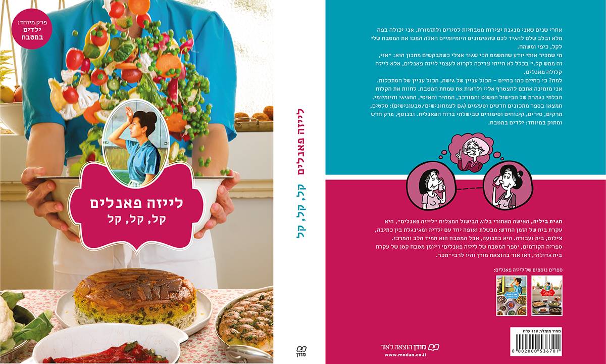 לייזה פאנלים - קל קל קל