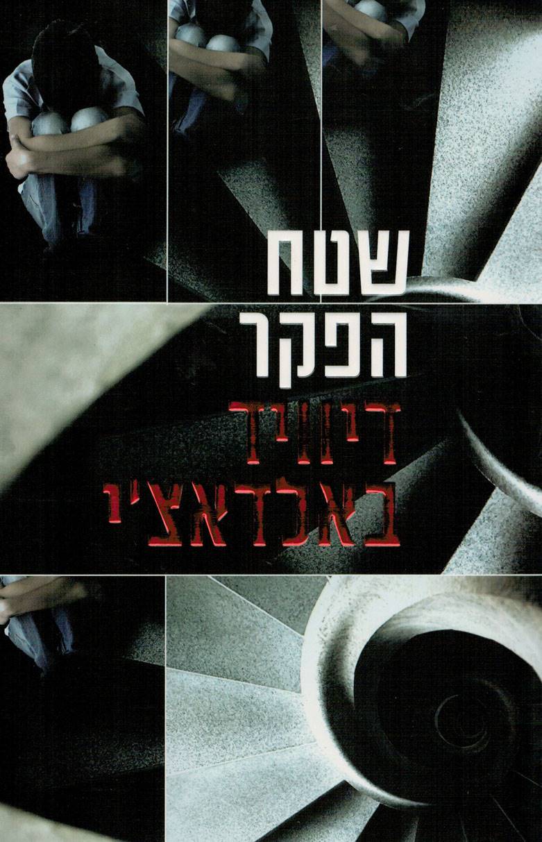 שטח הפקר