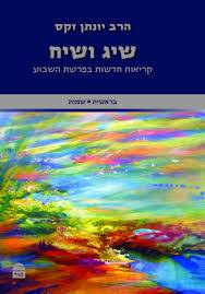 שיג ושיח א
