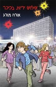 שלוש יריות בכיכר