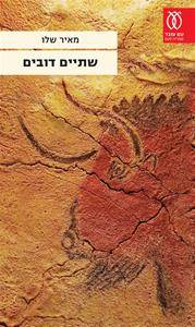 שתיים דובים