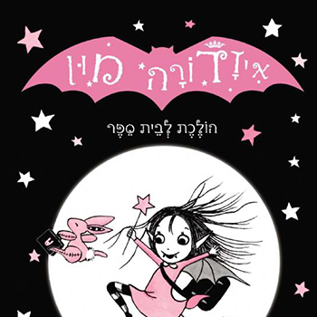 איזדורה מון