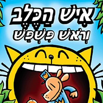 איש הכלב