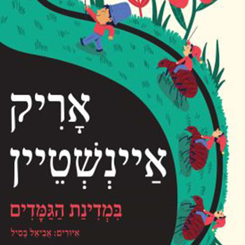 צלילי ילדות