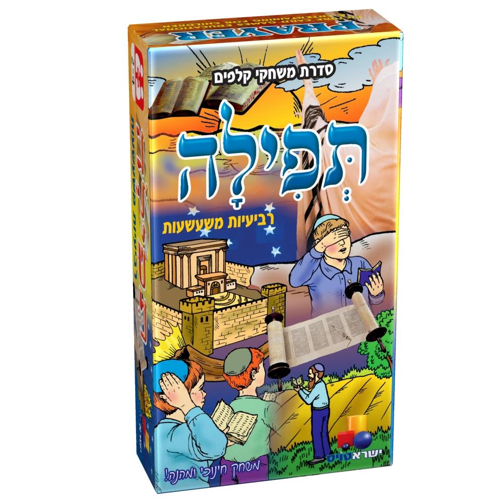 משחק קלפים רביעיות – תפילה