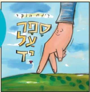 ספר על יד