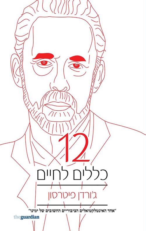 12 כללים לחיים