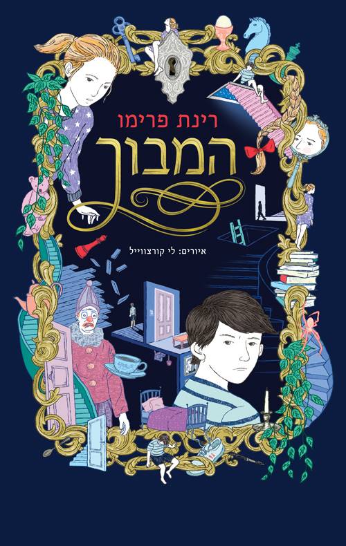 המבוך