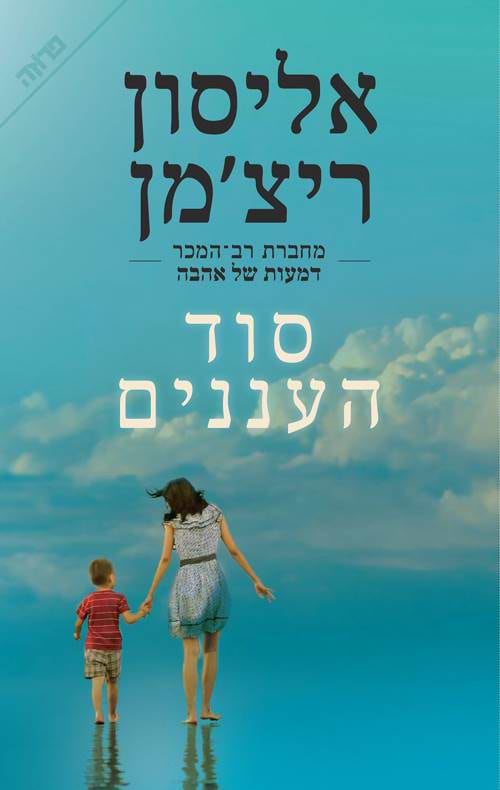 סוד העננים