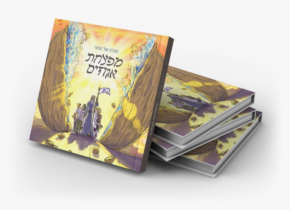 מפצחת אגוזים