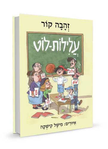 עלילות לוט
