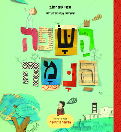 השפה הנמה
