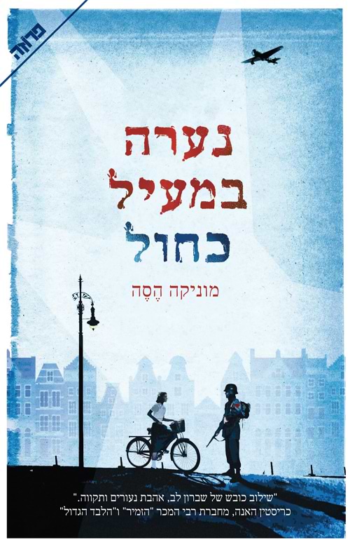 נערה במעיל כחול